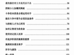 《帝王权力的真相与玄机》