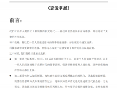 《恋爱掌握》