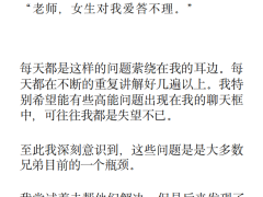 《恋爱攻心脱单指南(聊天版)  综合版》