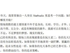 《情场致胜秘密》
