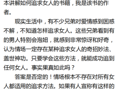 《情场迷惑论》