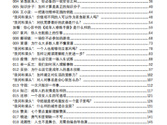 《成年人修炼手册》