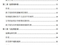 《戒色大师》