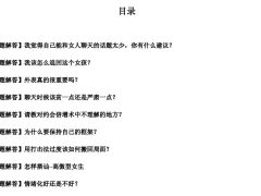 《把妹危机处理术》