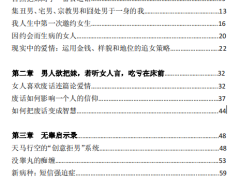 《把妹无能启示录》