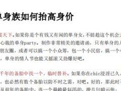 《撩汉套路》
