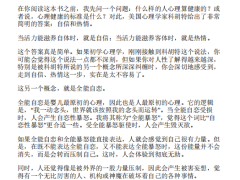《深度关系》武志红
