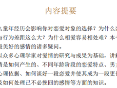 《爱情高位》