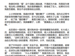 《爱的刻意练习》