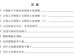 《狐狸精修炼手册Ⅱ》