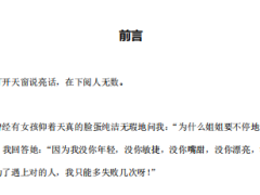 《狐狸精撩拨术》