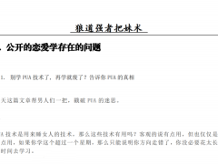 《狼道强者把妹术》