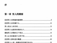 《男人人性的底层逻辑》