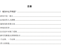 《男人驾驭术》
