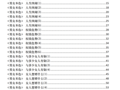 《男女本色》