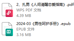 《男性呵护手册》