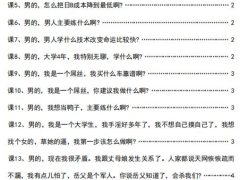 《男性智谋大师》国师