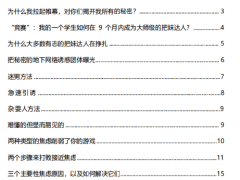 《诱惑团体》