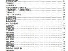 《道破人性一书》