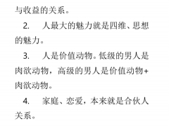 《顶级情感思维金句汇总》