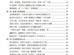 《驭心高手》