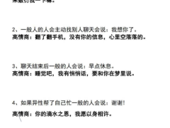 《高情商聊天话术速成宝典2.0 》