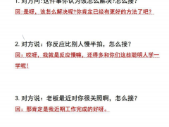 《高情商话术实战速成宝典 》