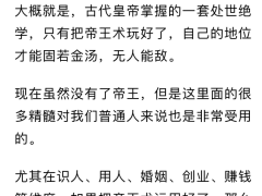 一篇文章把“帝王术”讲透