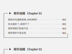 万能聊天秘籍