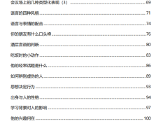 万能识人术
