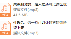 两性必学的性生活高潮技巧，让你们嗨到极限，回味无穷！