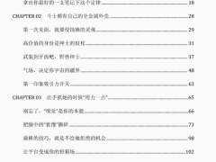 兽性把妹