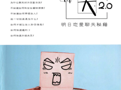 危险人物专治聊天2.0