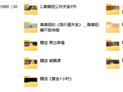 唐唐姐合集，新课《高价值关系》