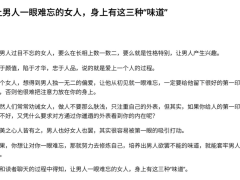 女人魅力那些事儿