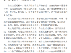 完美性爱百科