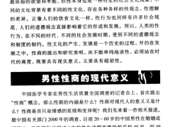 性商男人篇