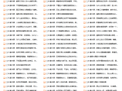 成功人士纵横天下的情商秘术 完结 112节课