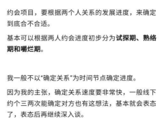 手把手教你找约会项目