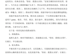 搭讪的最高境界