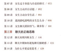 浪迹《社交攻略》