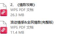 浪迹《社交攻略》pdf+新书《恋爱撩天术》
