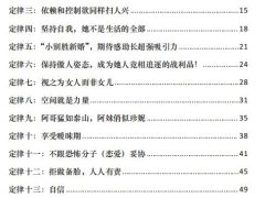 渣男手册2