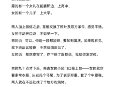 灏泽异谈更新中年男女如何谈恋爱