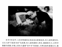 男人房中养生手册