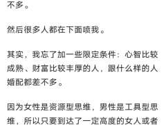 男女思维的底层差异（婚恋维度）