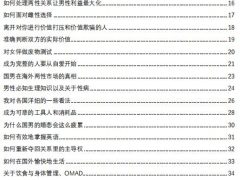 男性手册