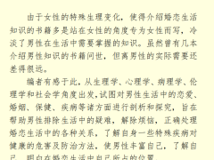 男性生活400问
