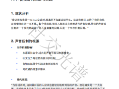 社交光谱《蓝图解码2.0》第一部分笔记