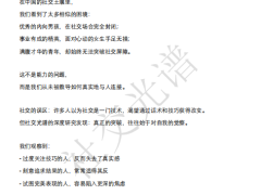 社交光谱《蓝图解码》1.0笔记